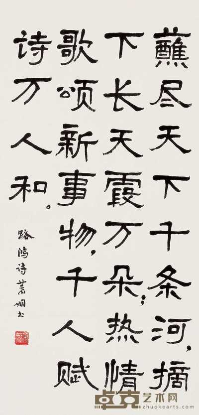 萧娴 书法 立轴 70×34cm